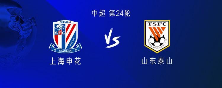 申花vs山东:双方均三外援,汪海健、李小恒首发,阿马杜缺席